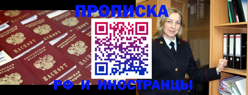 купить прописку в Гудермесе