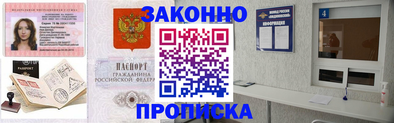 прописка в квартире в Гудермесе