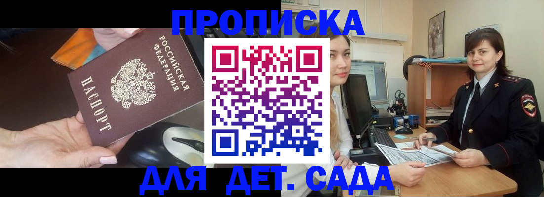 временная прописка в Гудермесе
