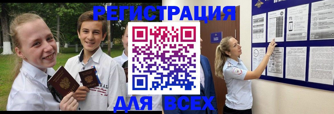 прописка для работы в Гудермесе